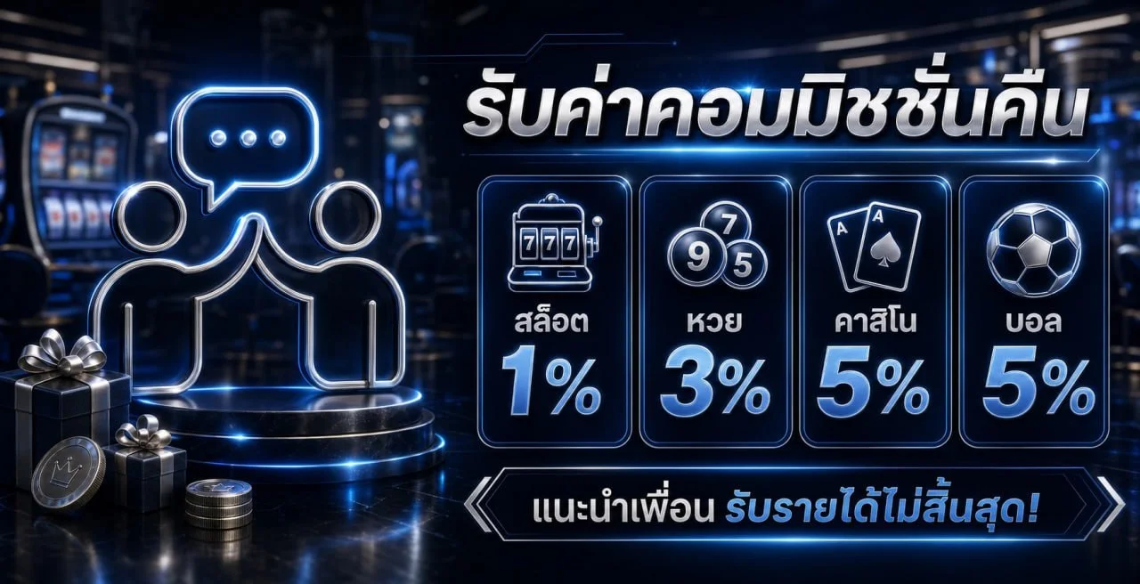 โปรโมชั่น PROTYPE โบนัสสมาชิกใหม่ คืนยอดเสีย